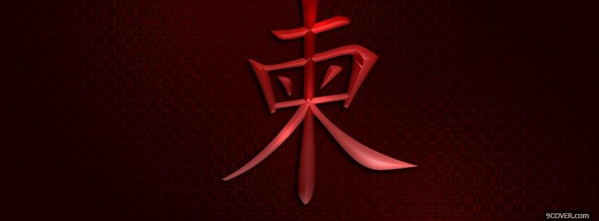 Photo chinese writting simple Facebook Cover for Free