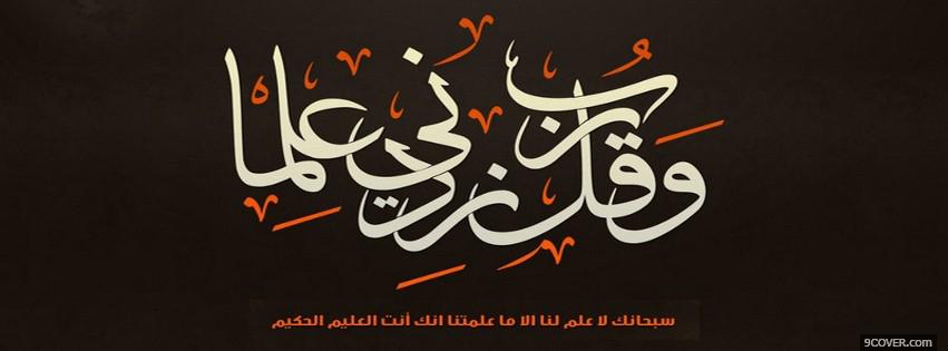 Photo Ramadan Moubarak Facebook Cover for Free