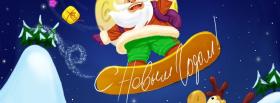 funny santa claus facebook cover