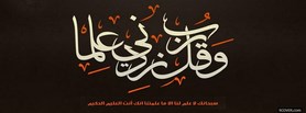 Ramadan Moubarak facebook cover